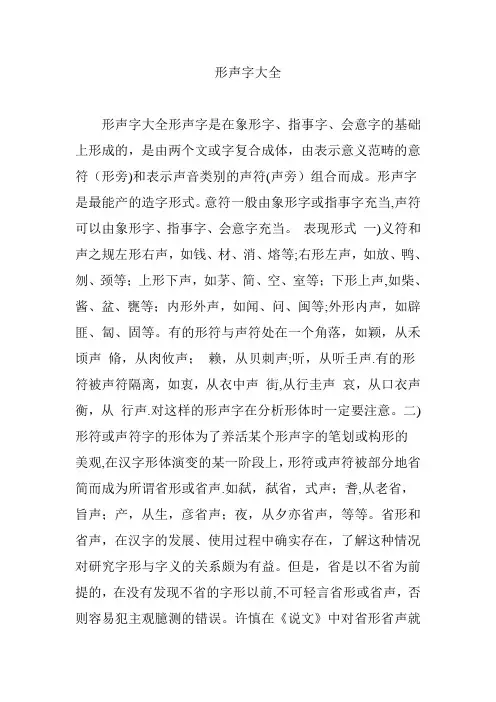 形声字大全