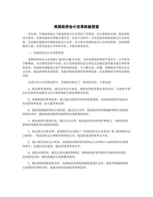 美国政府会计改革经验借鉴