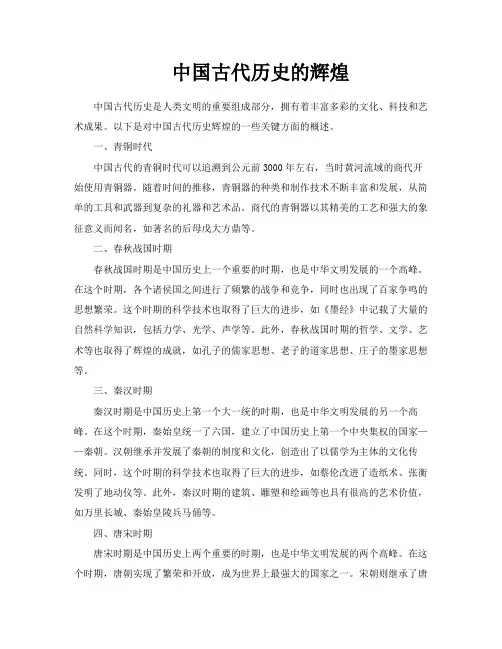 中国古代历史的辉煌
