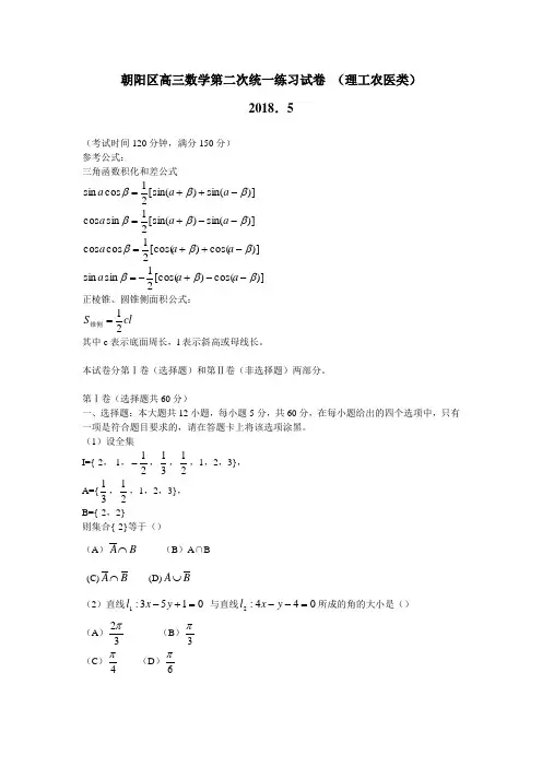 2018年高三最新 北京朝阳区2018届高三理科数学二模试