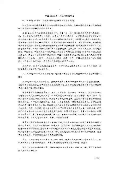 中国金融改革和发展的历程回顾