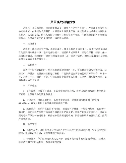芦笋高效栽培技术