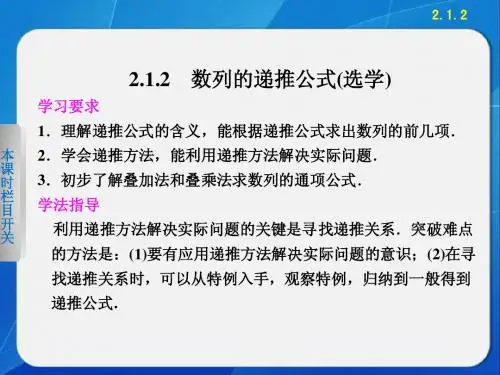 《步步高 学案导学设计》2013-2014学年 高中数学 人教B版必修5【配套备课资源】第二章2.1.2