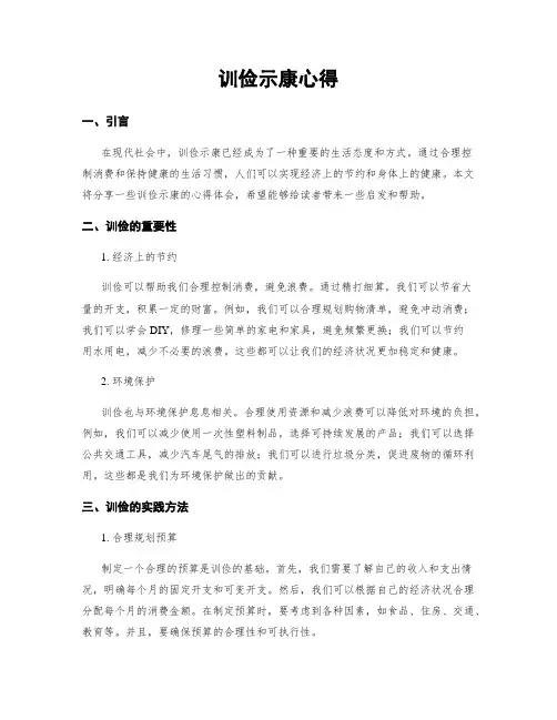 训俭示康心得