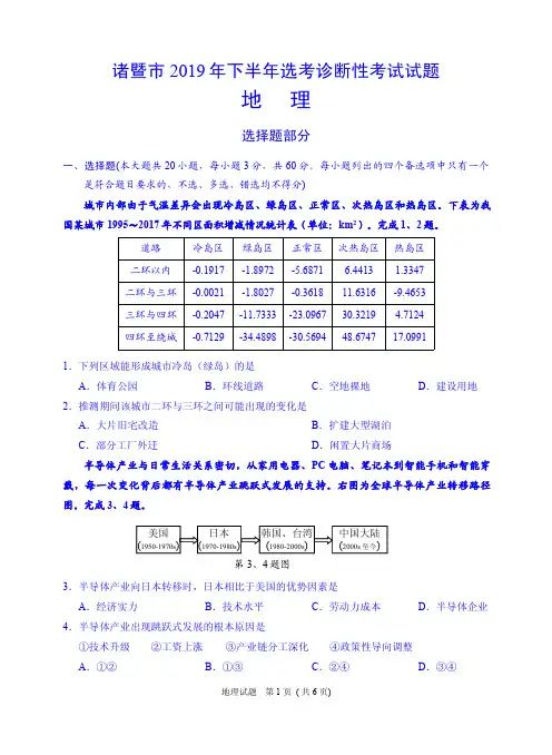 诸暨市2019年下半年选考诊断性考试试题地理试题