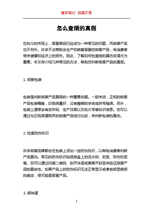 怎么查烟的真假