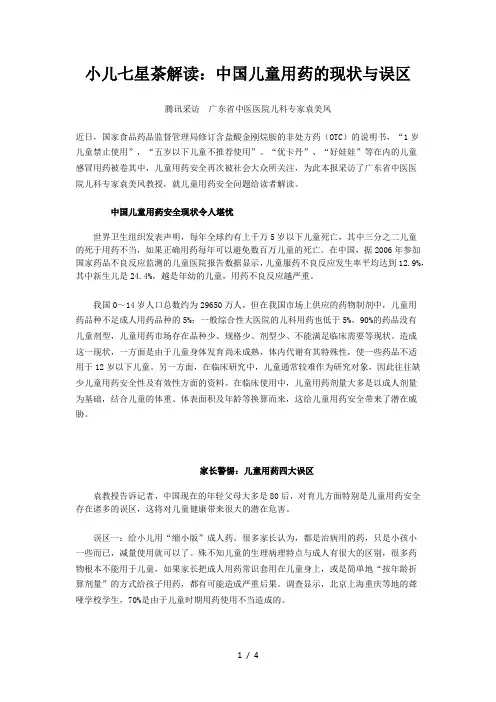 小儿七星茶解读：中国儿童用药的现状与误区