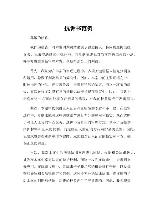 抗诉书范例