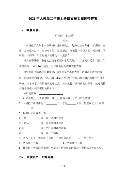 2021年人教版二年级上册语文短文阅读带答案