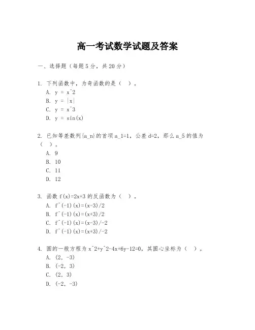 高一考试数学试题及答案
