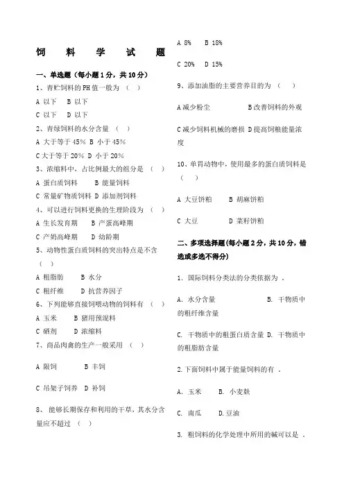 饲料学试题