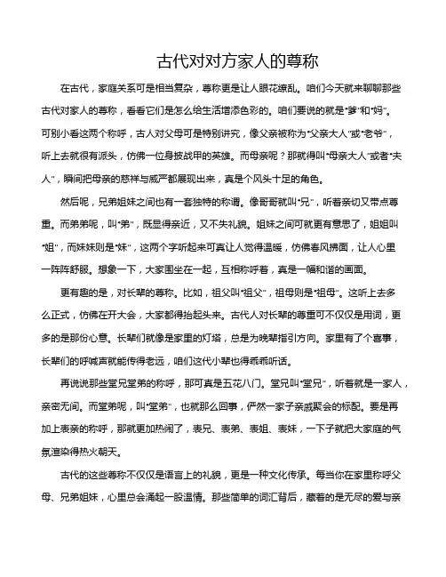 古代对对方家人的尊称