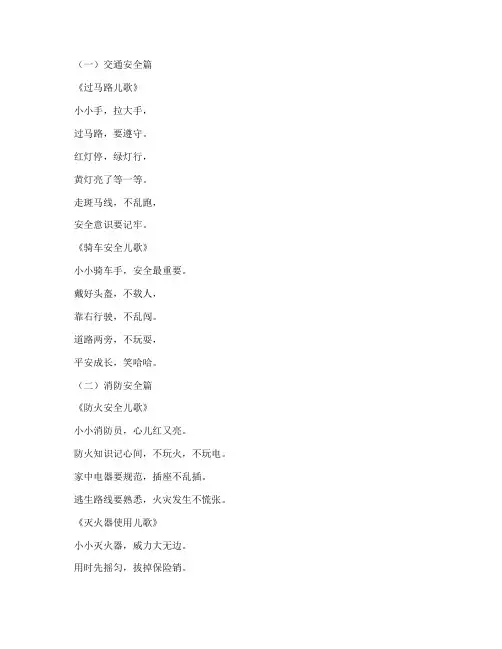 幼儿园托班安全教育儿歌