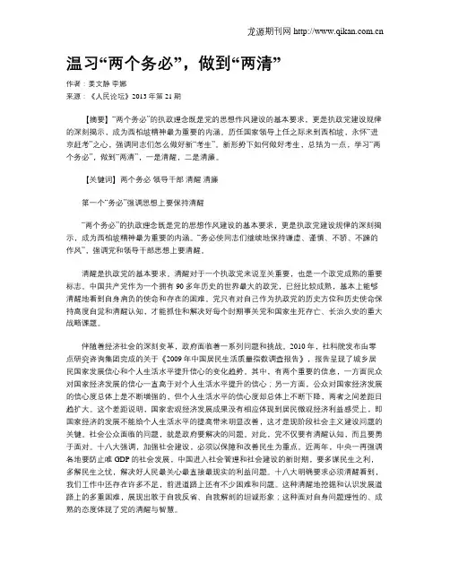 温习“两个务必”,做到“两清”