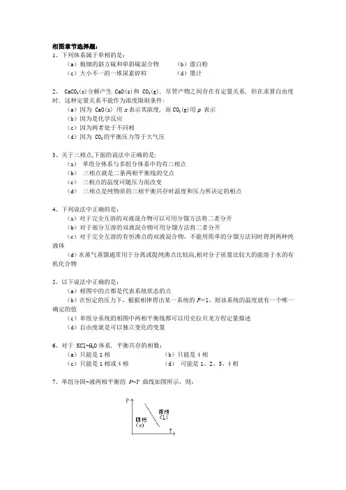 内蒙古科技大学相图复习题