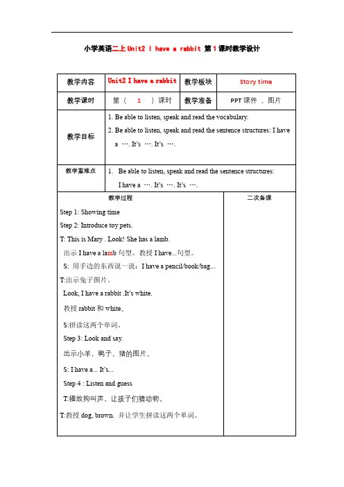 二上U2I have a rabbit第一课时教学设计