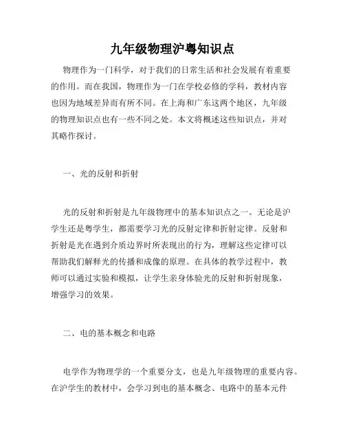 九年级物理沪粤知识点
