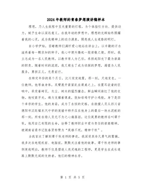 2024年教师的青春梦想演讲稿样本（4篇）