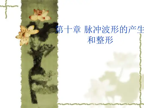 数字电路基础数字教案第10章课件