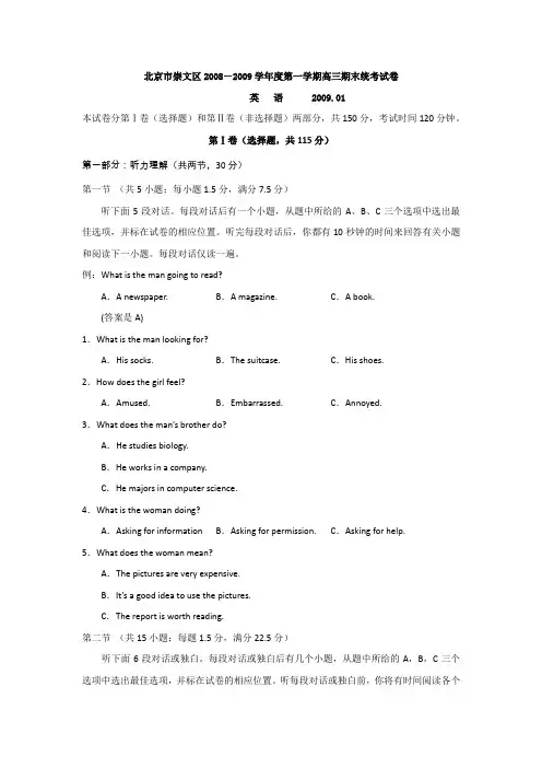 投稿：北京崇文区2008-2009学年度第一学期高三期末统考试卷(英语)