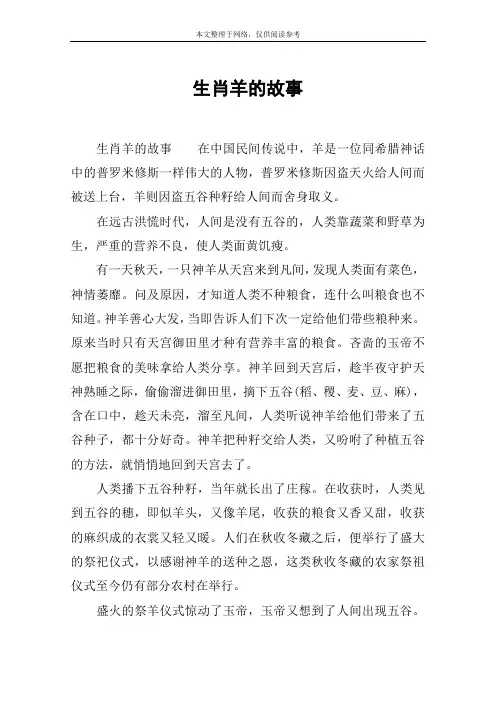 生肖羊的故事