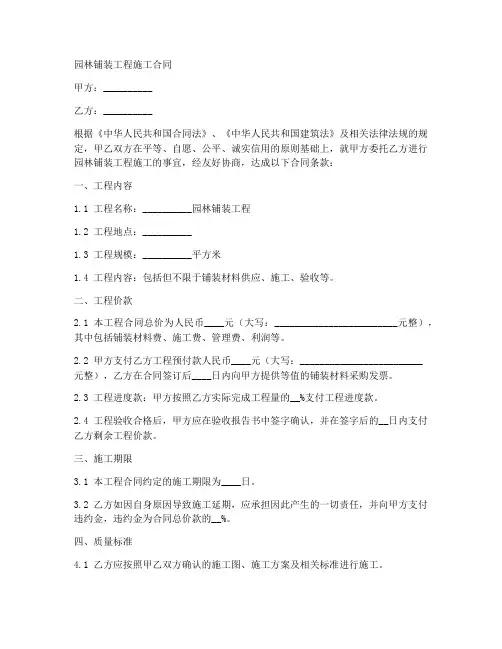 园林铺装工程施工合同
