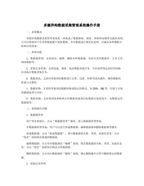 多源异构数据采集管理系统操作手册