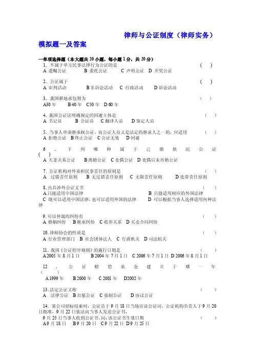 律师实务模拟试题及答案