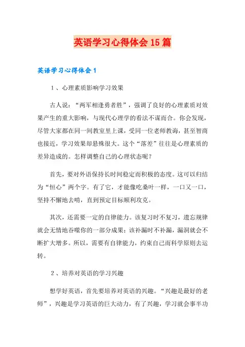 英语学习心得体会15篇