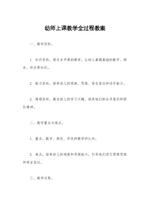 幼师上课教学全过程教案