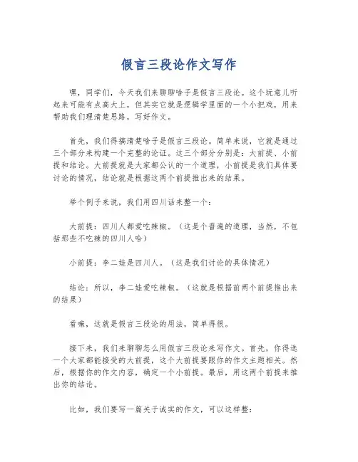 假言三段论作文写作