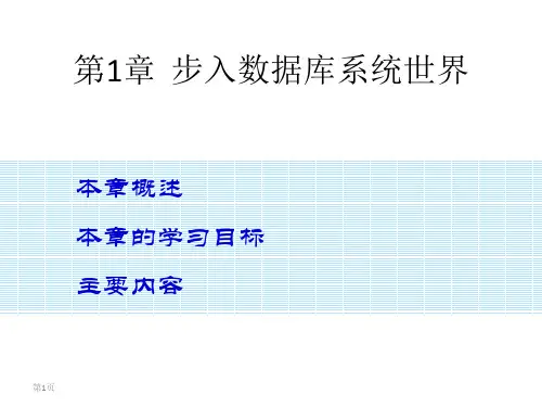 全套课件-《数据库系统原理与应用教程(第二版)》_完整