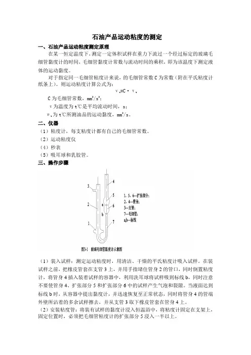运动粘度的测定