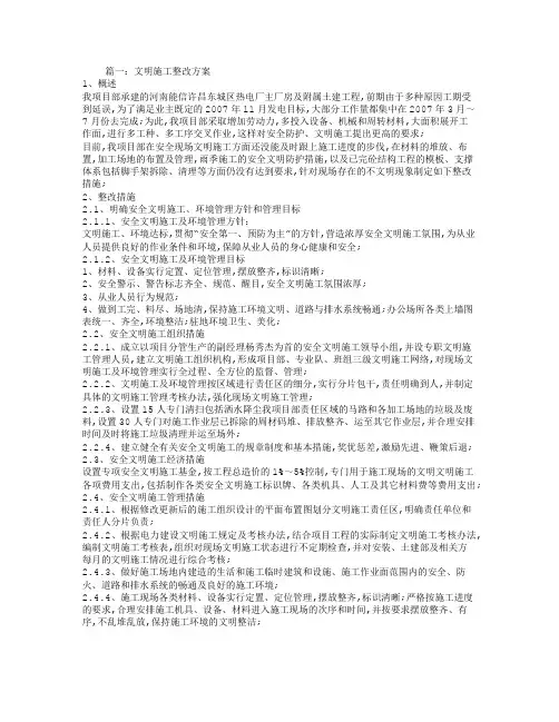 施工现场整改方案