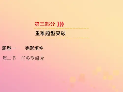 (遵义专用)2019中考英语第3部分重难题型突破题型三阅读理解第2节任务型阅读课件