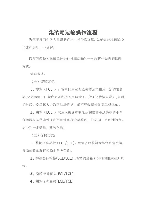 集装箱运输操作流程