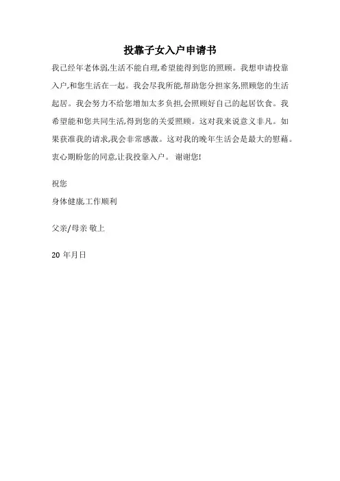 投靠子女入户申请书