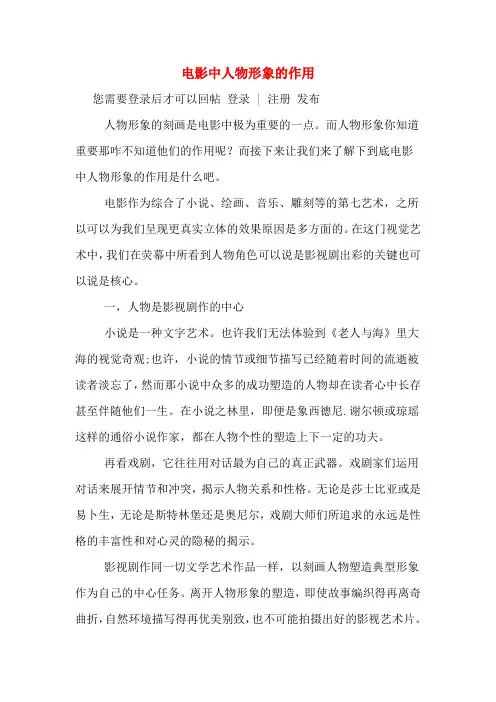 电影中人物形象的作用
