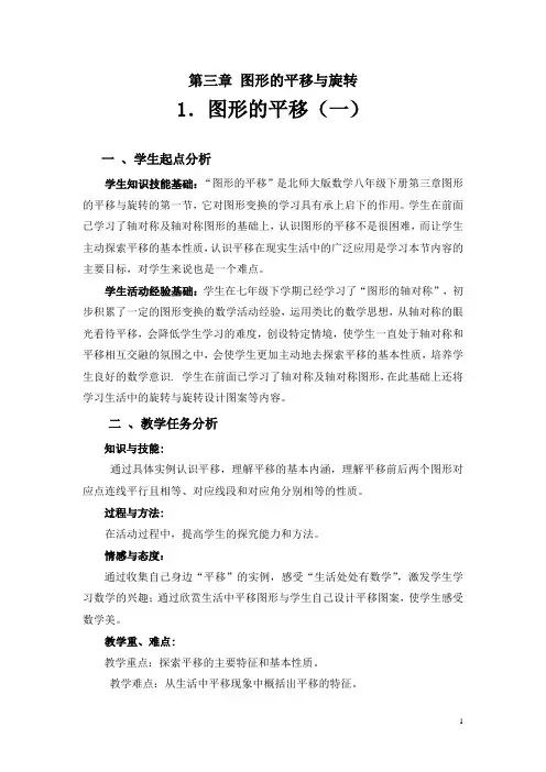 【公开课教案】3.1图形的平移(1)教学设计