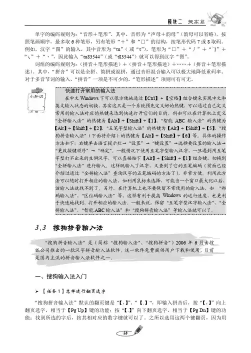 搜狗拼音输入法_键盘录入技术（第2版）_[共8页]