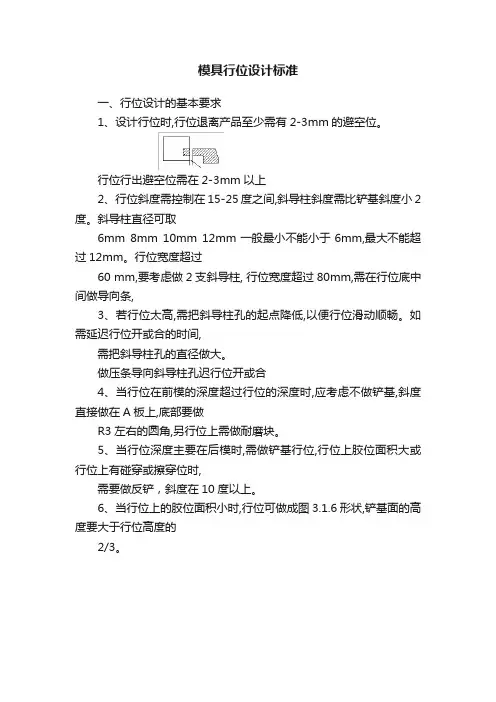 模具行位设计标准
