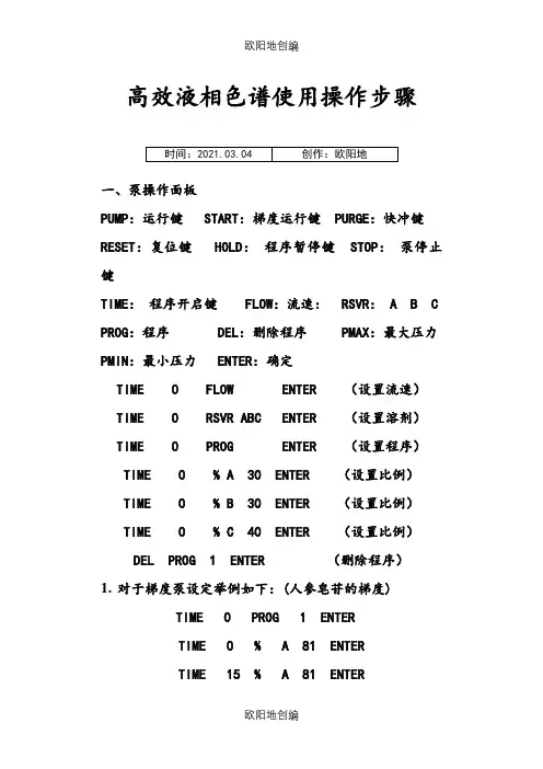 高效液相色谱使用详细操作步骤