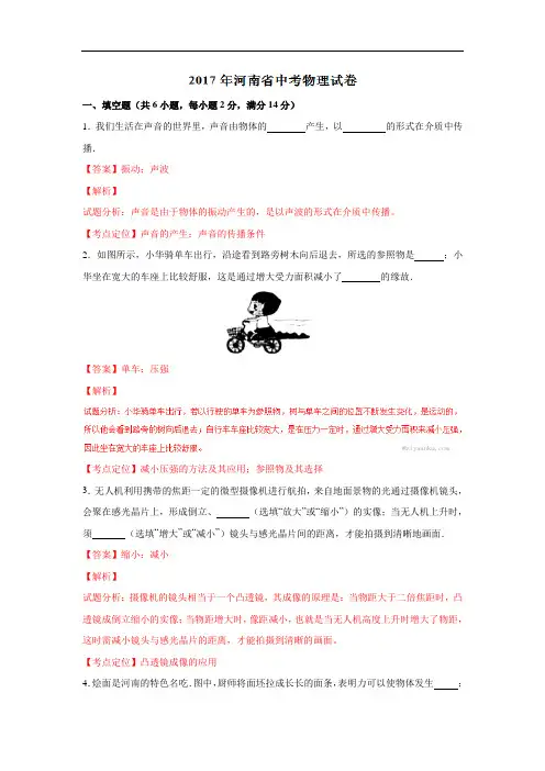 河南省2017年中考物理真题与答案