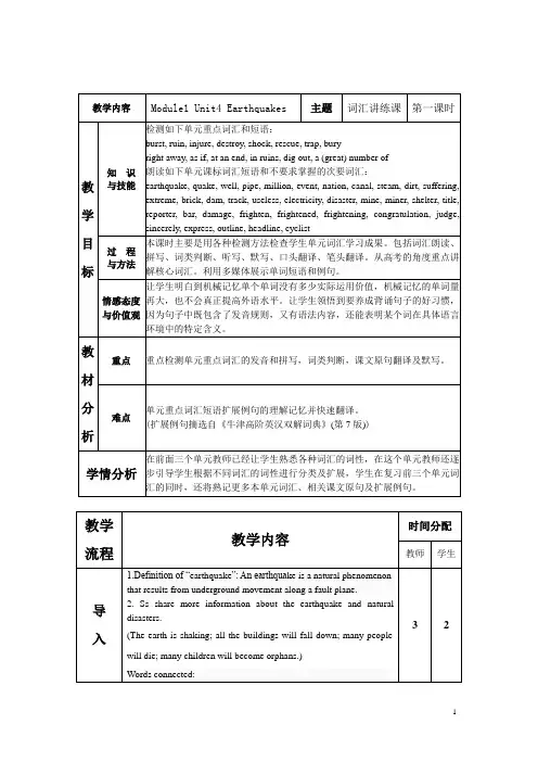 人教版英语必修一Unit 4单元整体表格教案