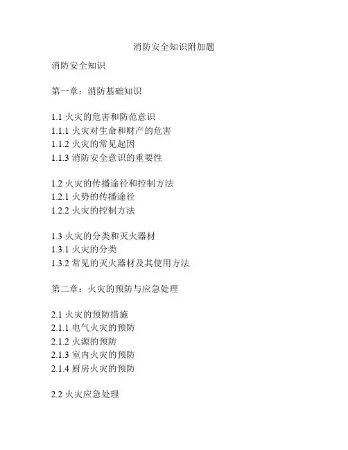 消防安全知识附加题