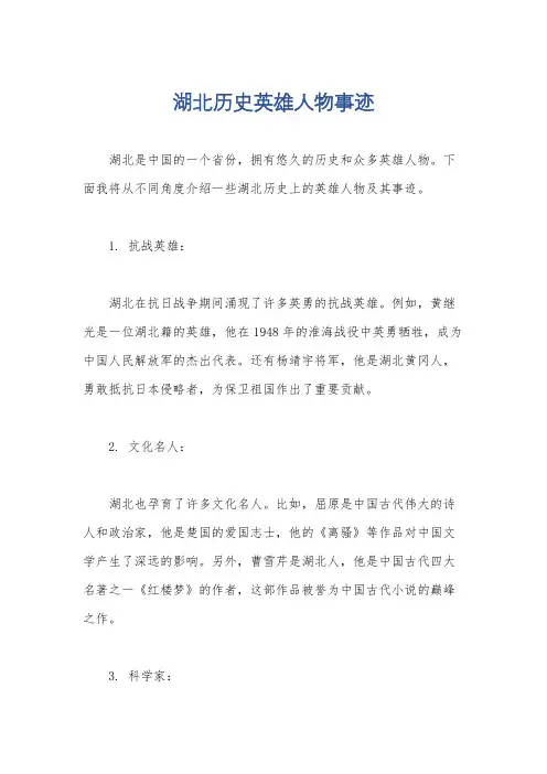 湖北历史英雄人物事迹