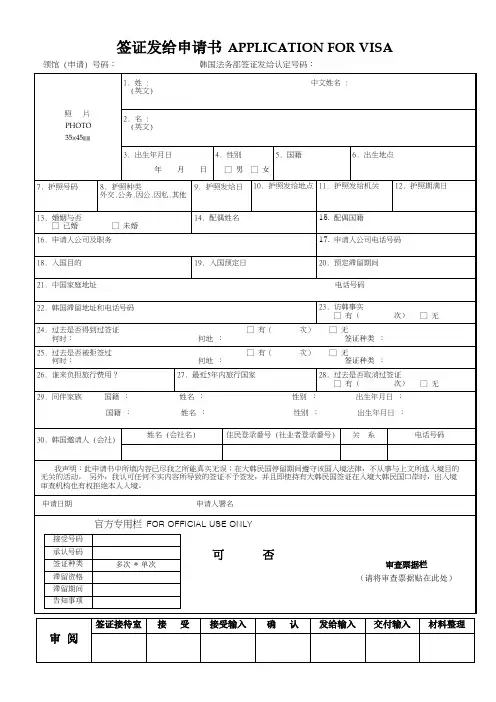签证发给申请书APPLICATIONFORVISA