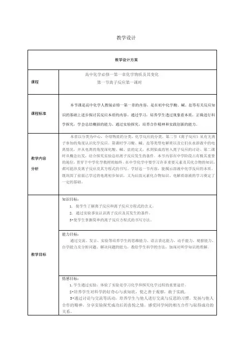 离子反应(第二课时)-教学设计