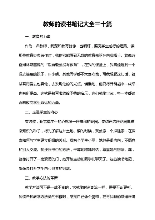 教师的读书笔记大全三十篇