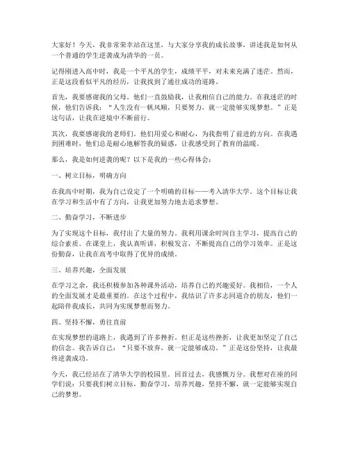 逆袭清华的演讲稿范文